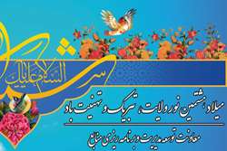 پیام تبریک معاون توسعه دانشگاه علوم پزشکی تهران به مناسبت میلاد پرفروغ امام رضا(ع)